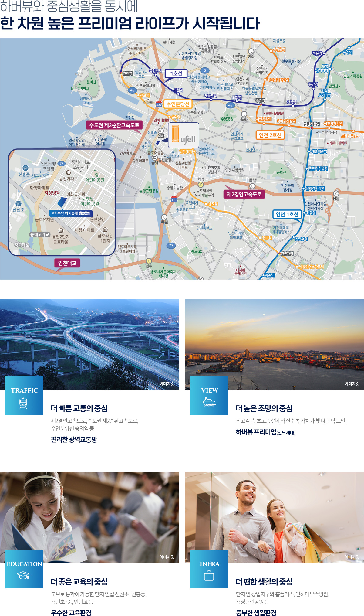 용현 우방 아이유쉘 입지 안내