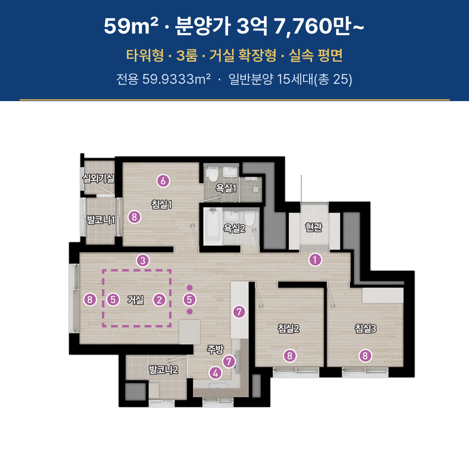 용현 우방 아이유쉘 59㎡ 타워형 평면도 — 분양가 3억 7,760만~ · 전용 59.9333㎡ · 일반분양 15세대