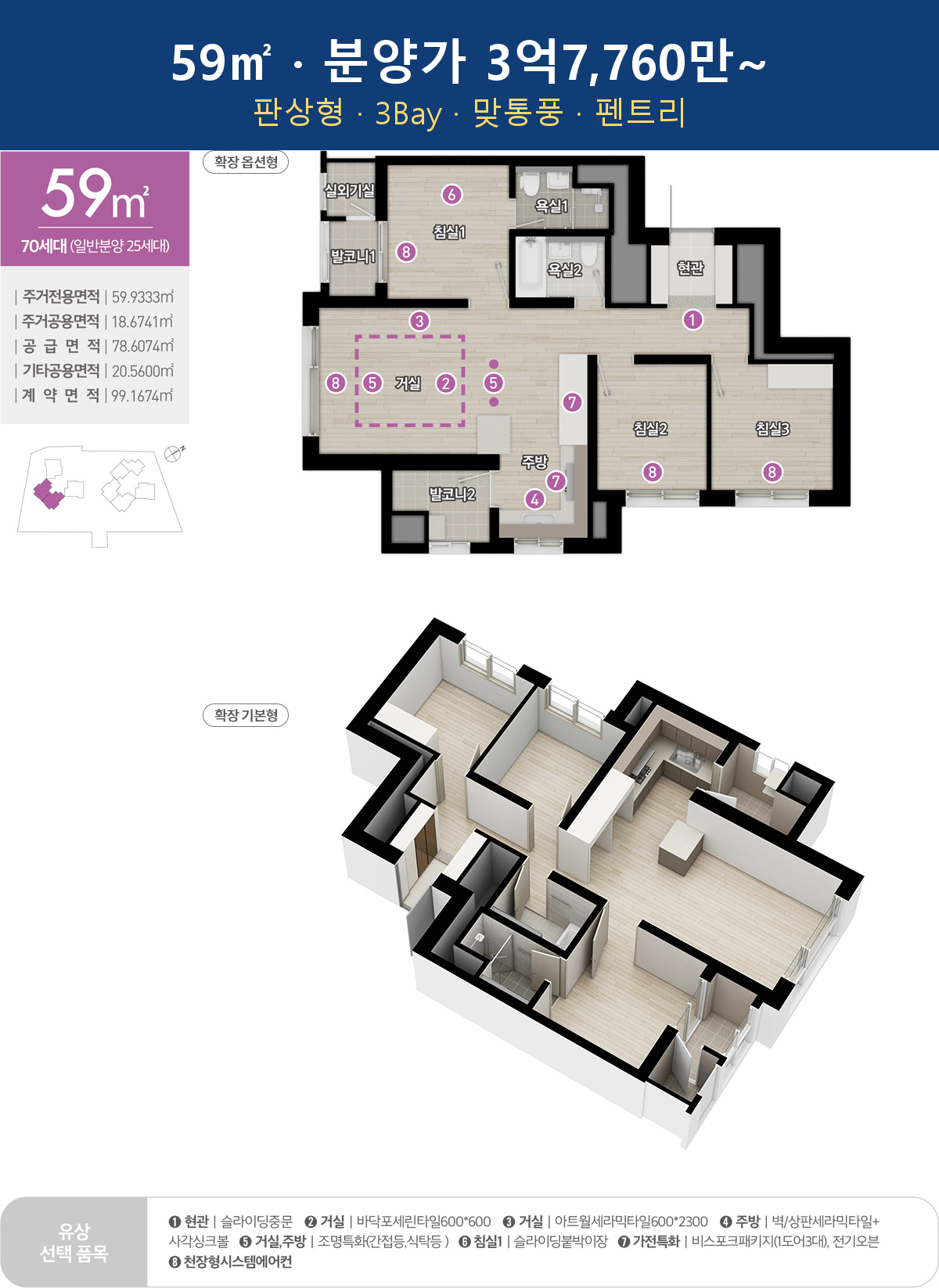 plan-59 평면 타입 안내