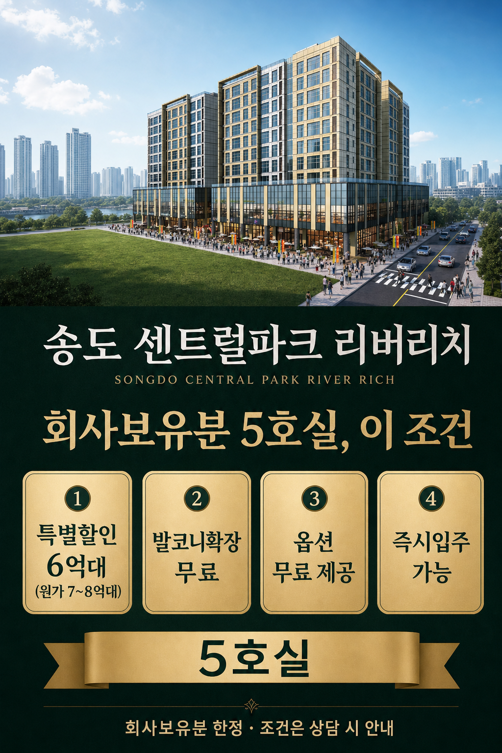특별할인·발코니확장무료·옵션무료·즉시입주