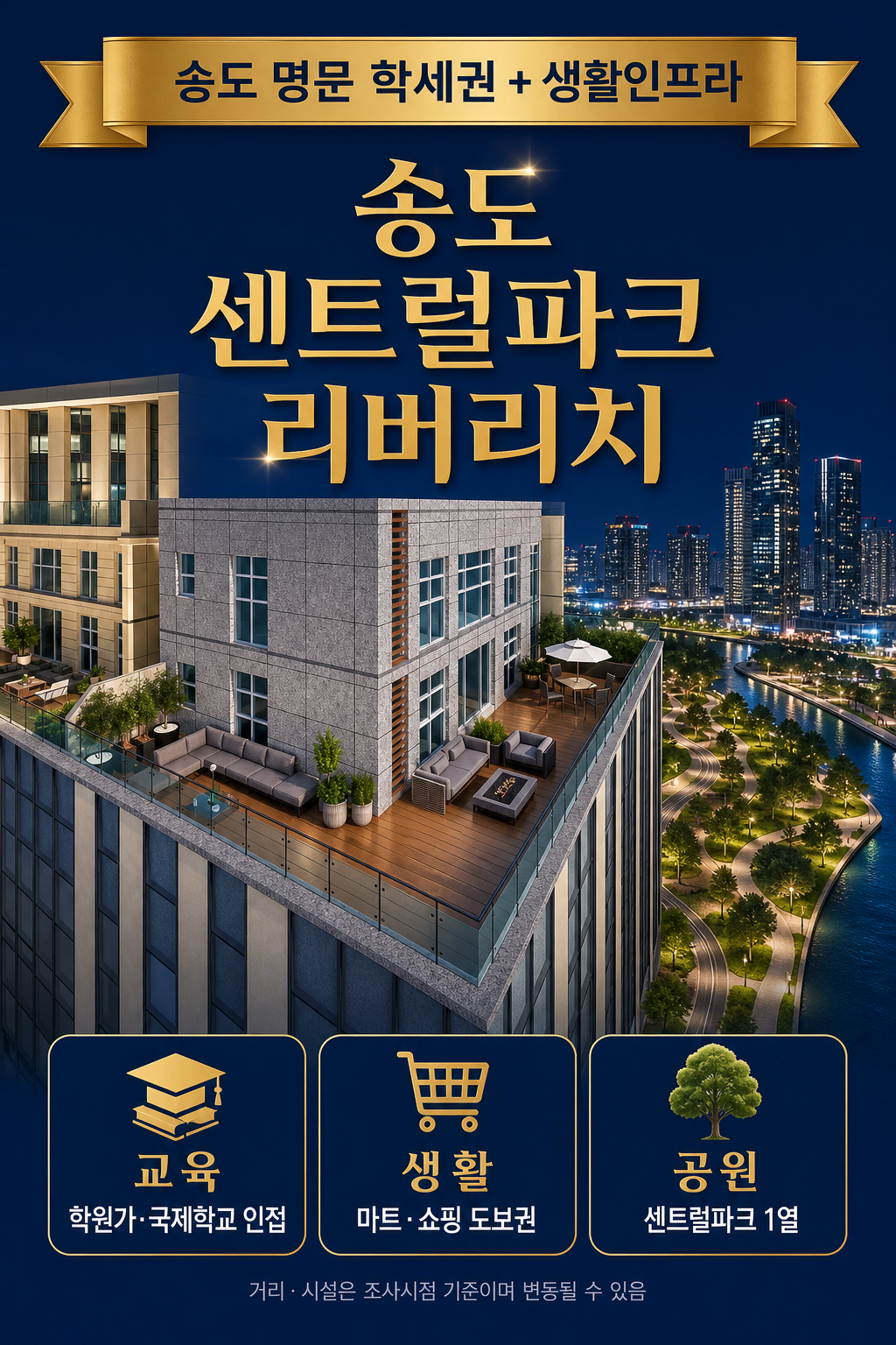 송도 명문 학세권 + 생활인프라