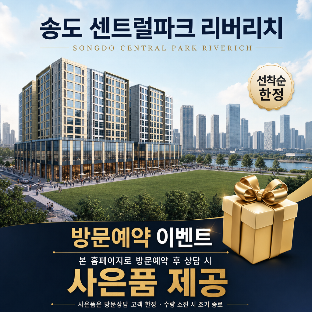방문예약 이벤트 사은품 제공