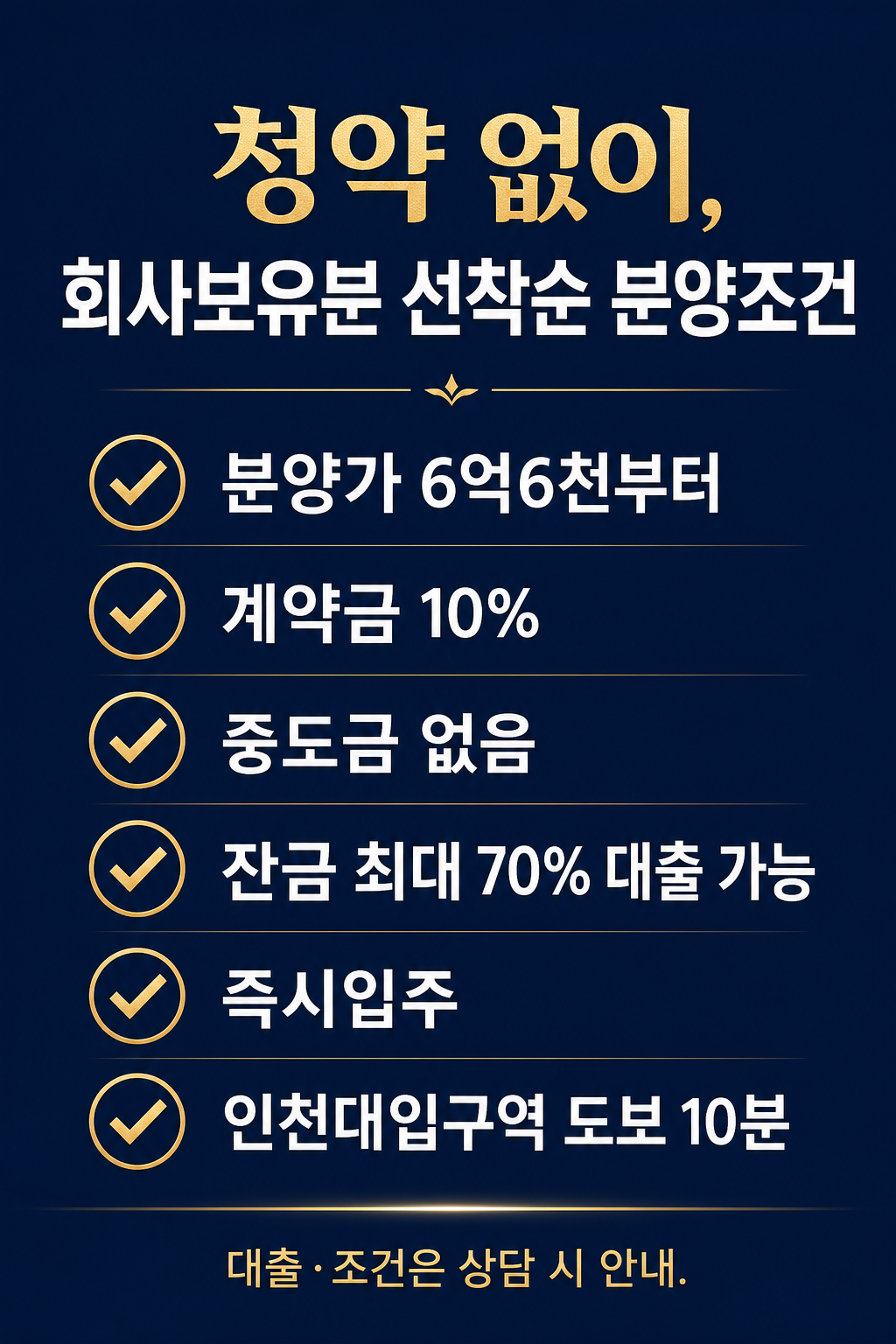청약 없이 회사보유분 선착순