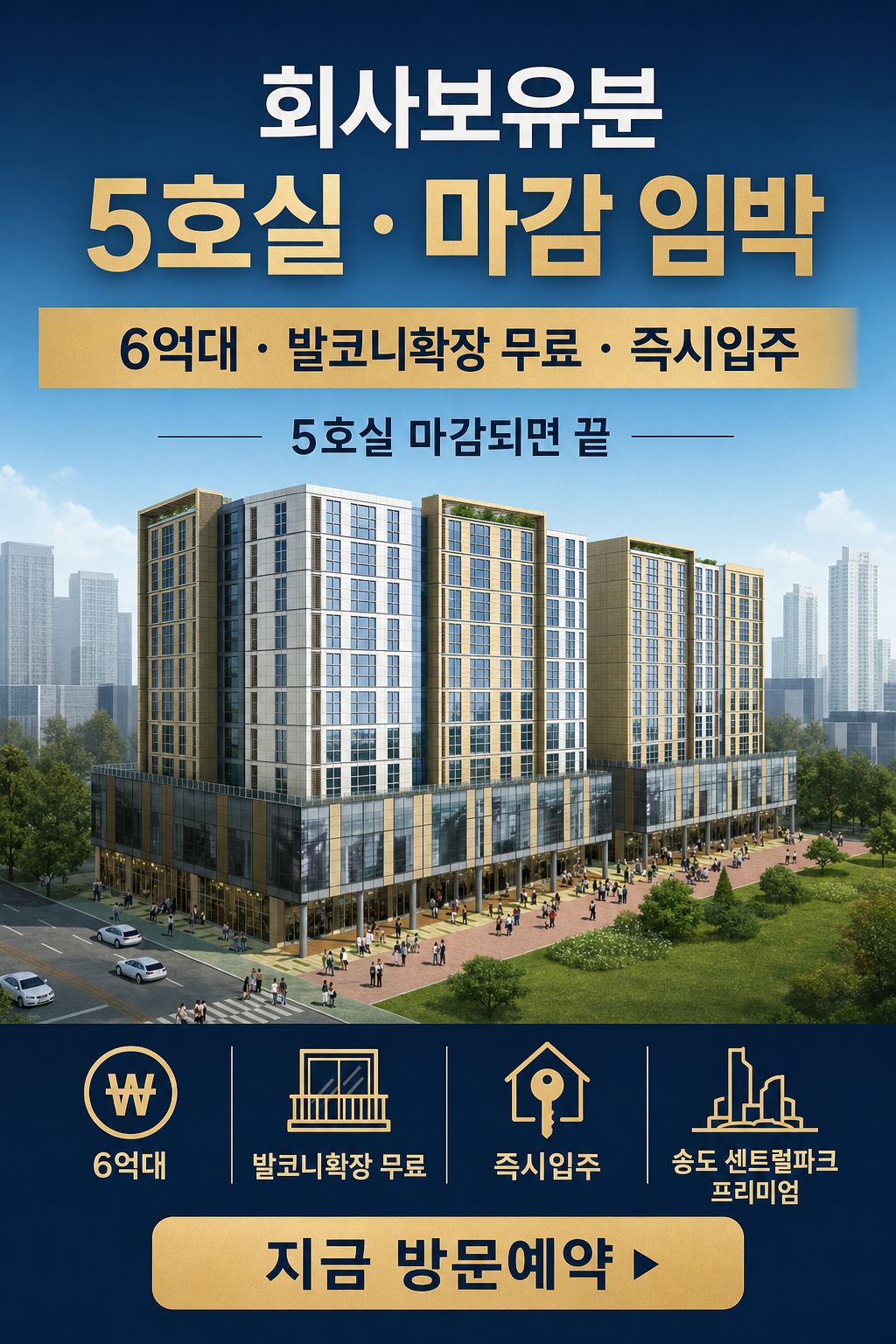 회사보유분 5호실 마감 임박