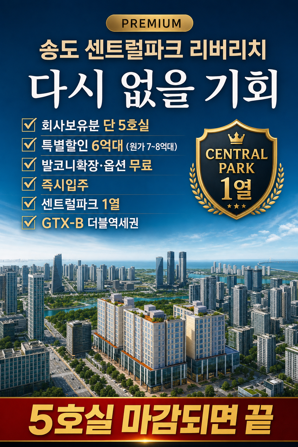 다시 없을 기회 회사보유분 5호실