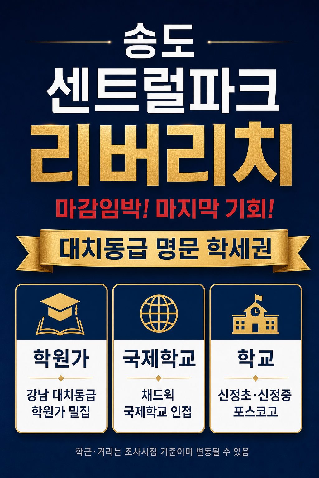 대치동급 학세권 채드윅 국제학교
