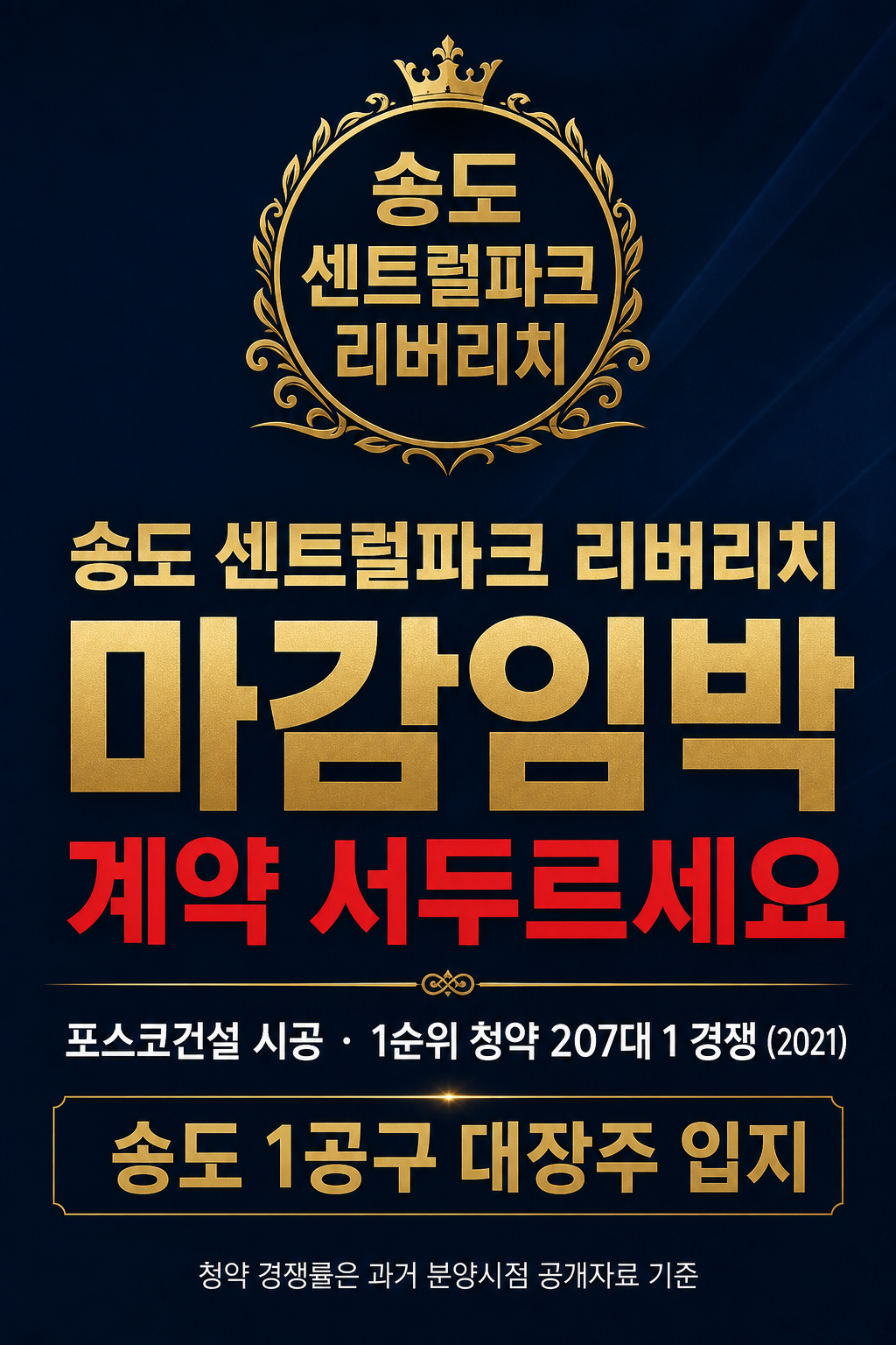 1순위 청약 207대 1 경쟁 2021