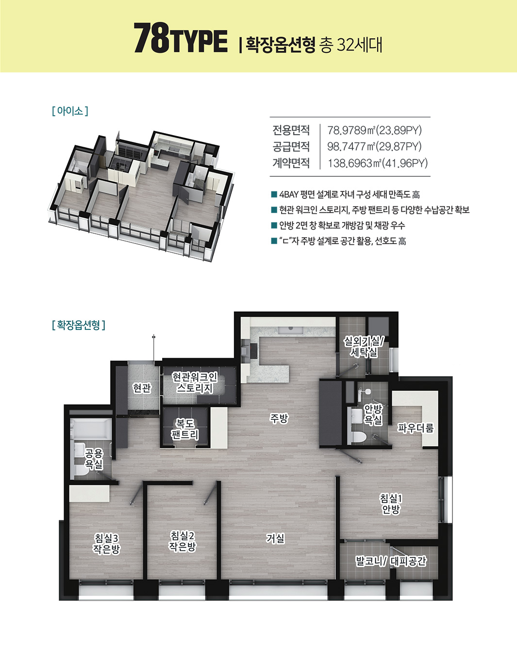 전용 78㎡ 평면도