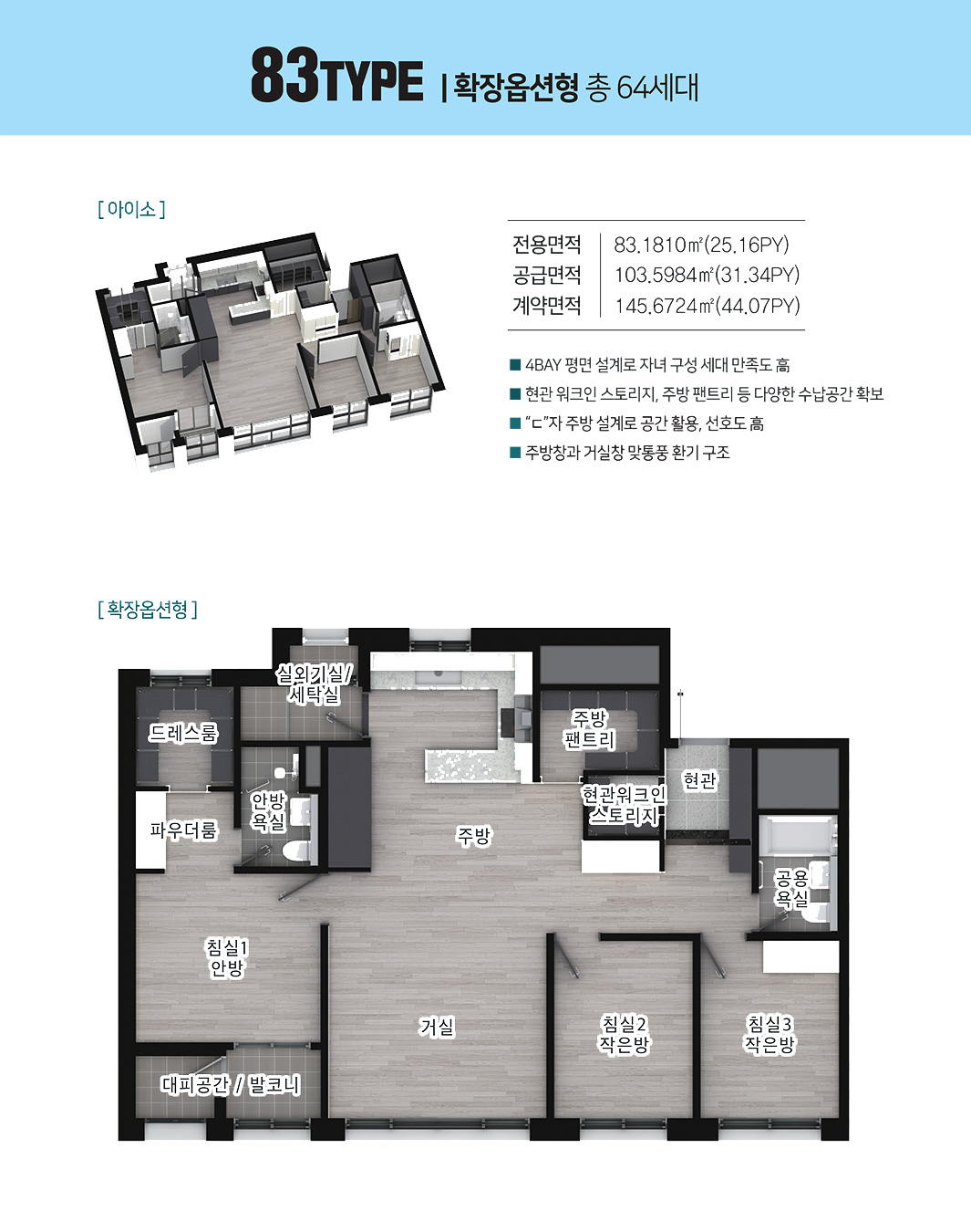 전용 83㎡ 평면도