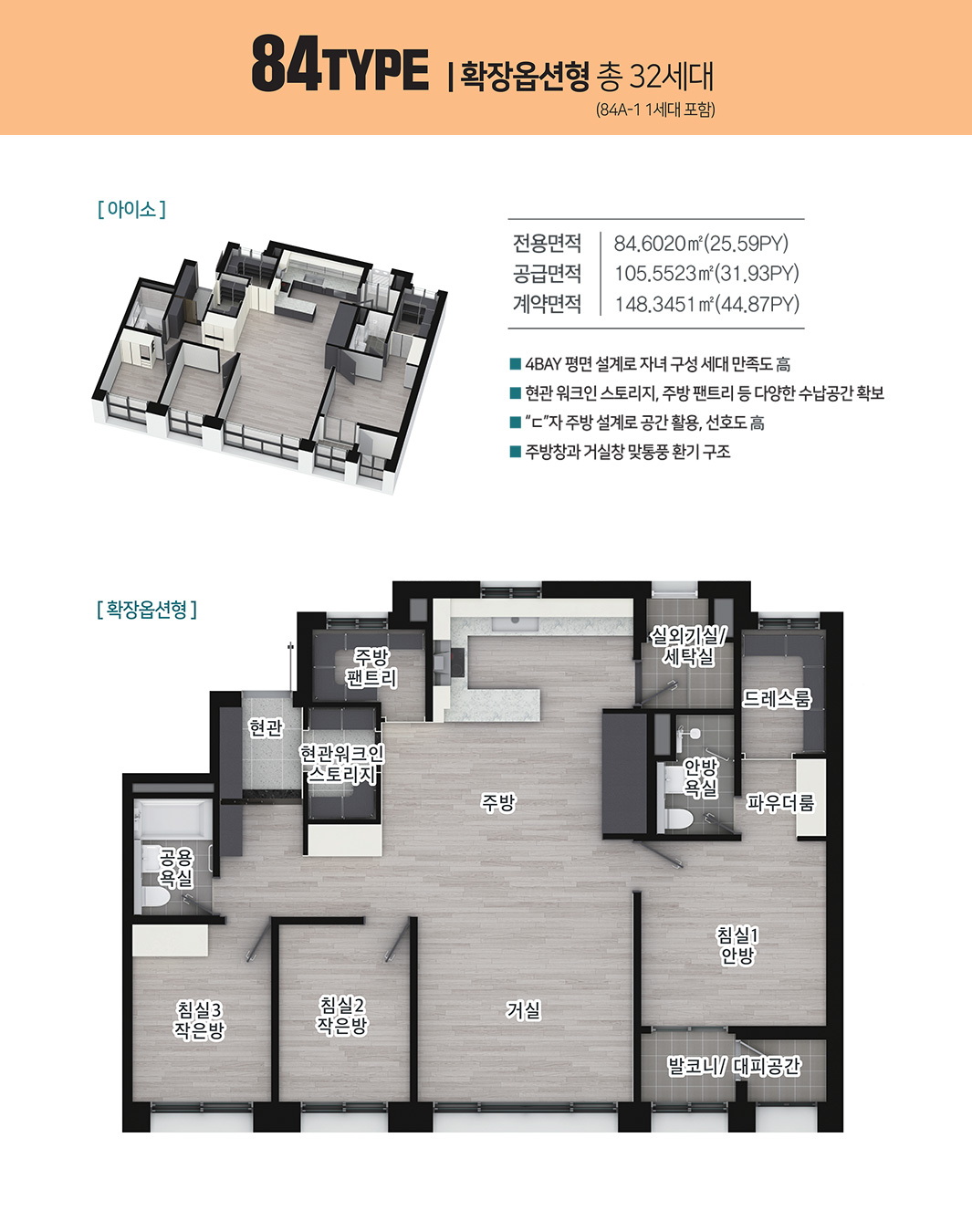 전용 84㎡ 평면도